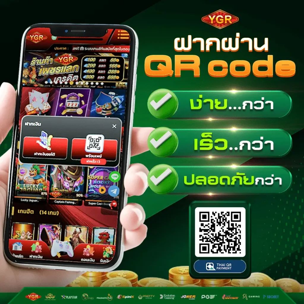 ฝากผ่านQR Code