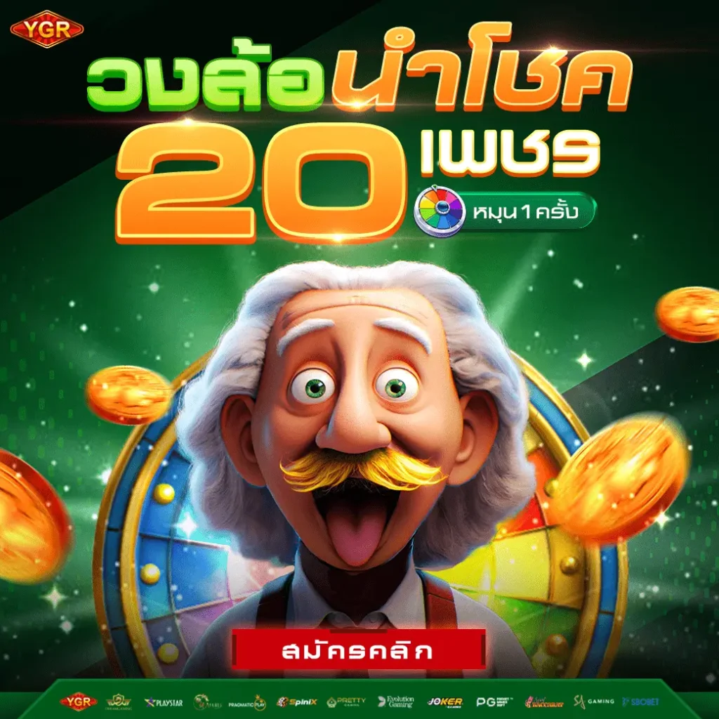 วงล้อนำโชค